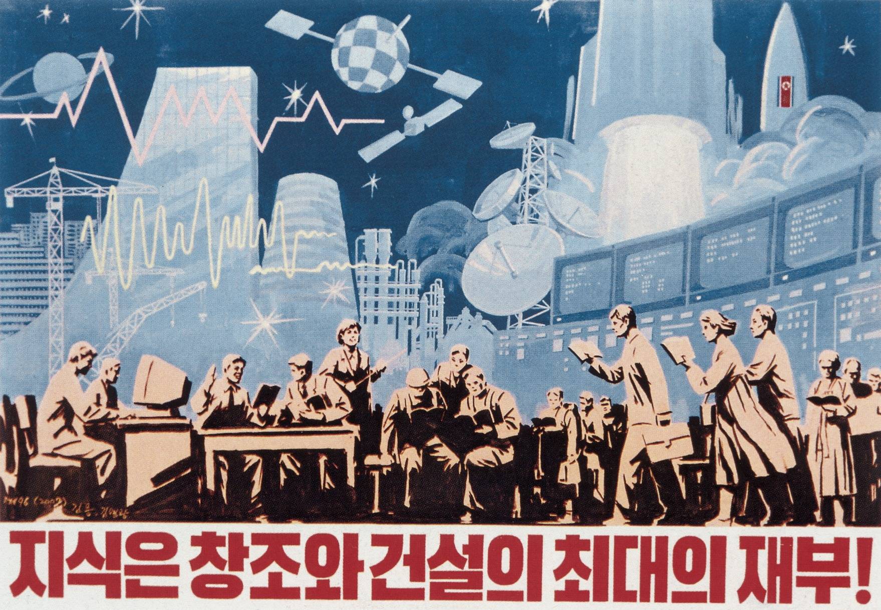 North Korean College Recruitment Poster